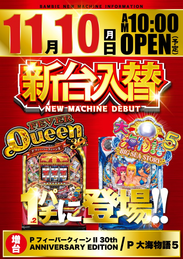 バンビー大島の最新情報画像