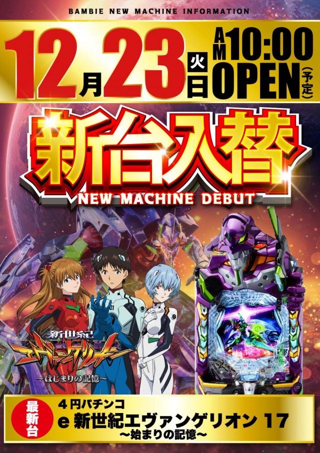 バンビー大島の最新情報画像