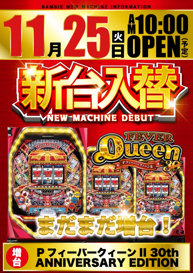 バンビー大島の最新情報画像