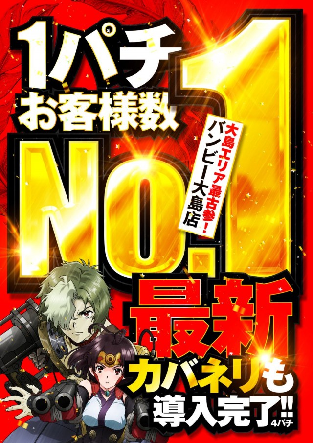 バンビー大島の最新情報画像