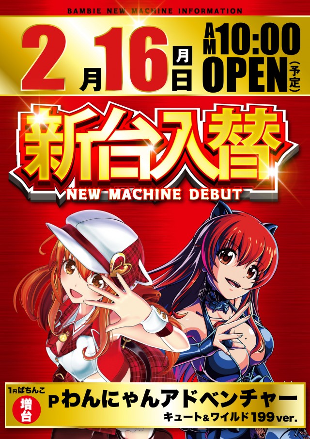 バンビー大島の最新情報画像