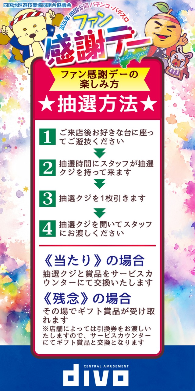 セントラルディーボ山越店の最新情報画像