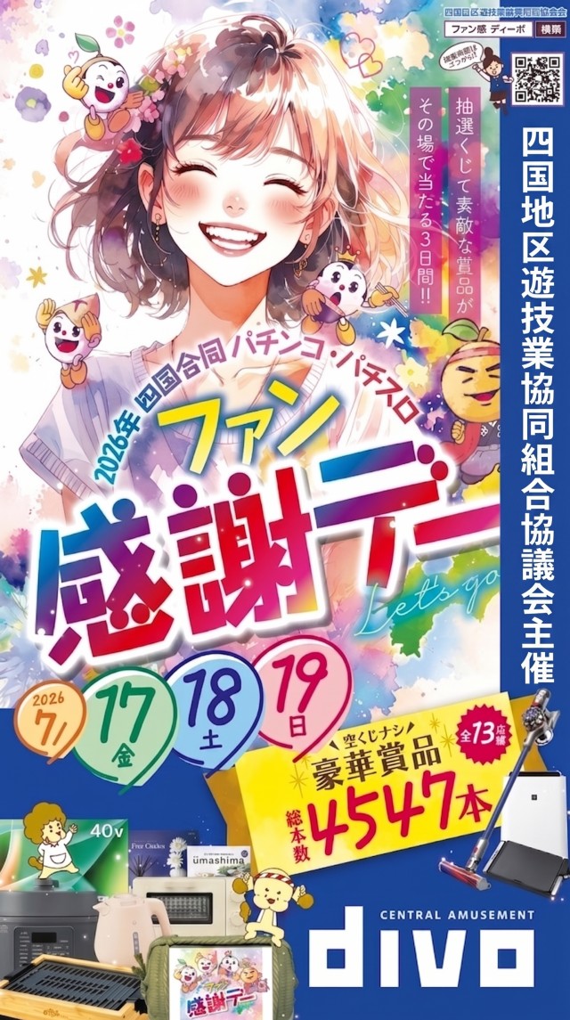 セントラルディーボ山越店の最新情報画像