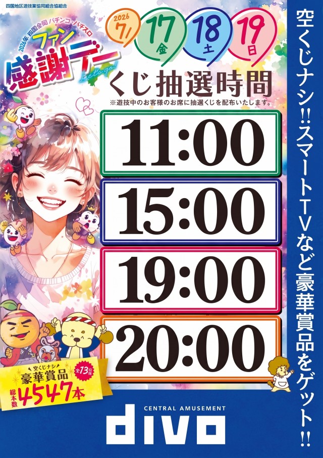 セントラルディーボ山越店の最新情報画像