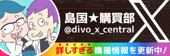 セントラルディーボ山越店の最新情報画像