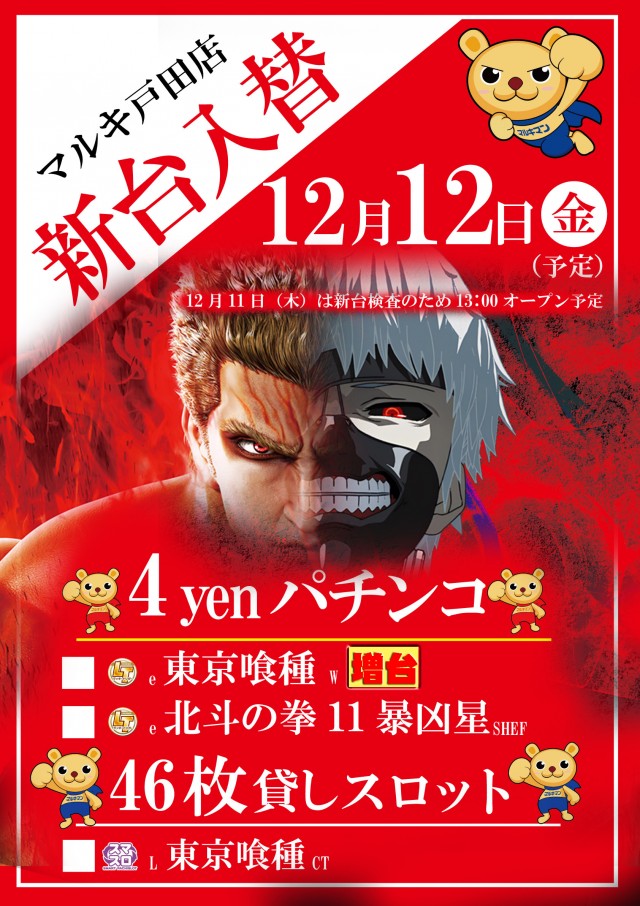 マルキ戸田店の最新情報画像