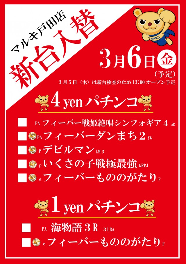 マルキ戸田店の最新情報画像