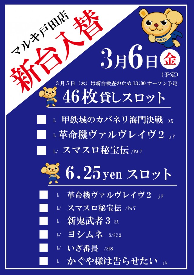 マルキ戸田店の最新情報画像