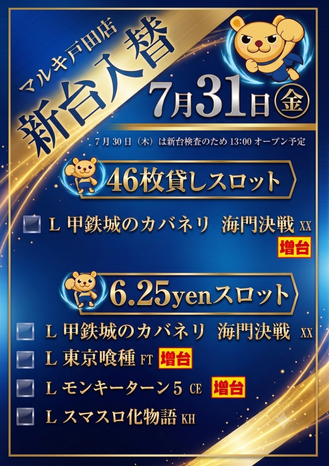 マルキ戸田店の最新情報画像