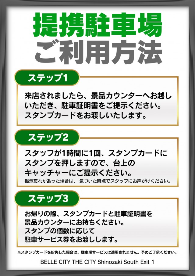 ベルシティザシティ篠崎南口１の最新情報画像