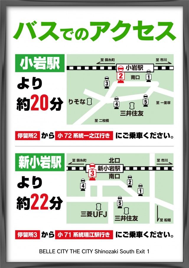 ベルシティザシティ篠崎南口１の最新情報画像