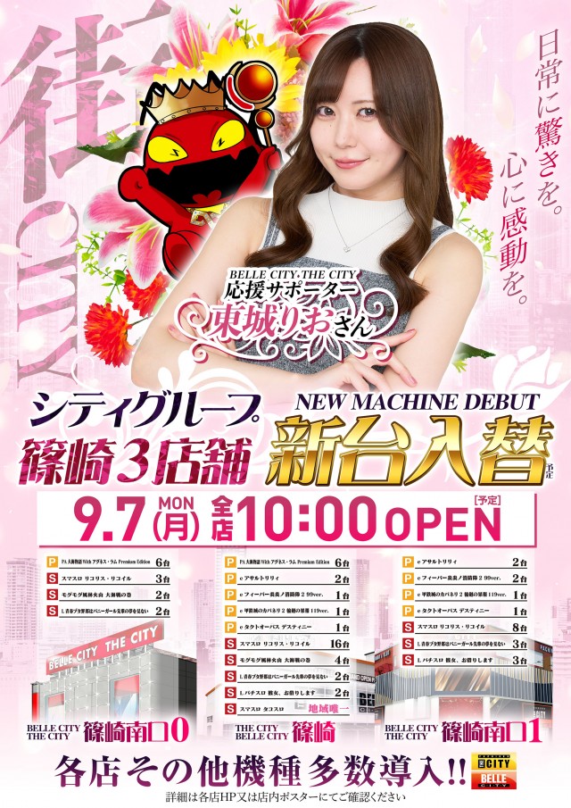 ベルシティザシティ篠崎南口１の最新情報画像