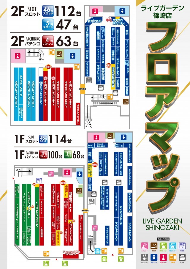 ライブガーデン篠崎店の最新情報画像