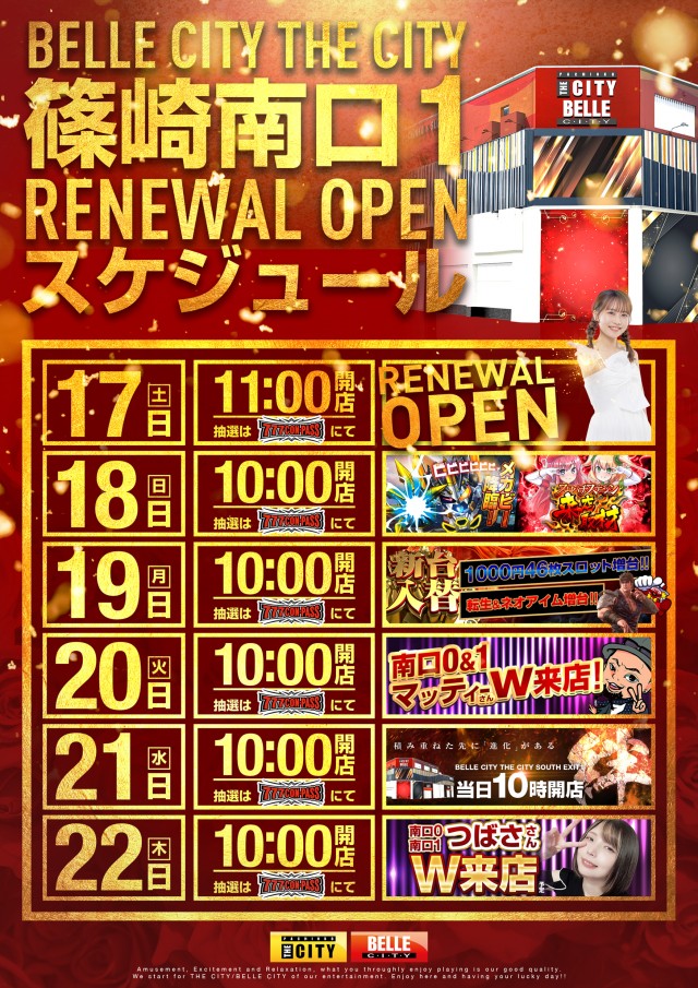 ベルシティザシティ篠崎南口１の最新情報画像