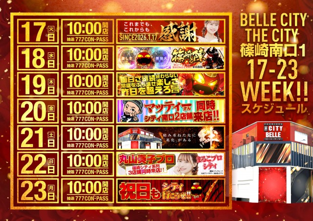 ベルシティザシティ篠崎南口1の最新情報画像