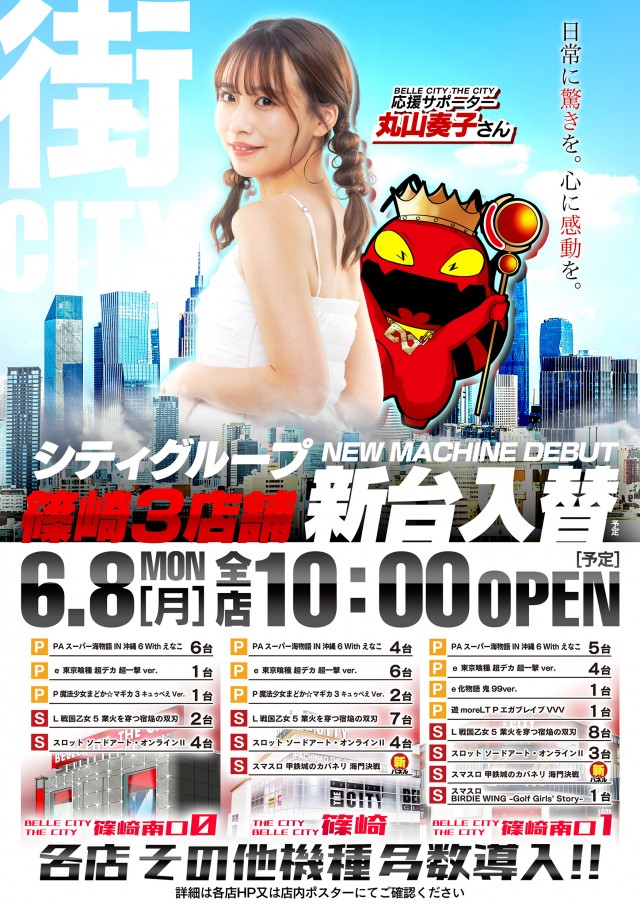 ベルシティザシティ篠崎南口1の最新情報画像