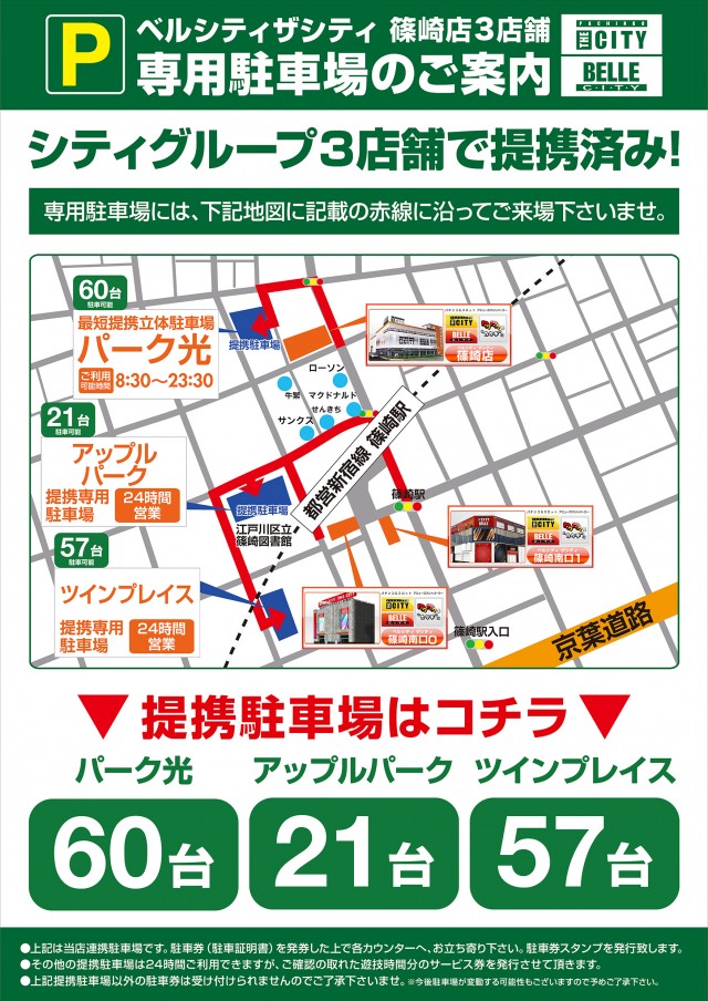 ベルシティザシティ篠崎南口1の最新情報画像