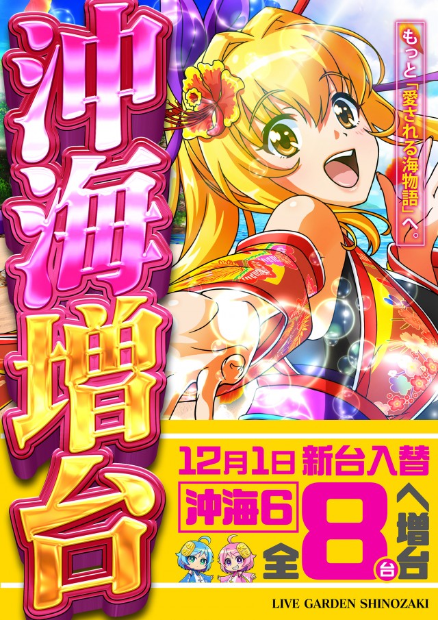 ライブガーデン篠崎店の最新情報画像