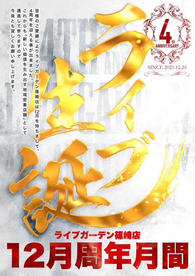 ライブガーデン篠崎店の最新情報画像