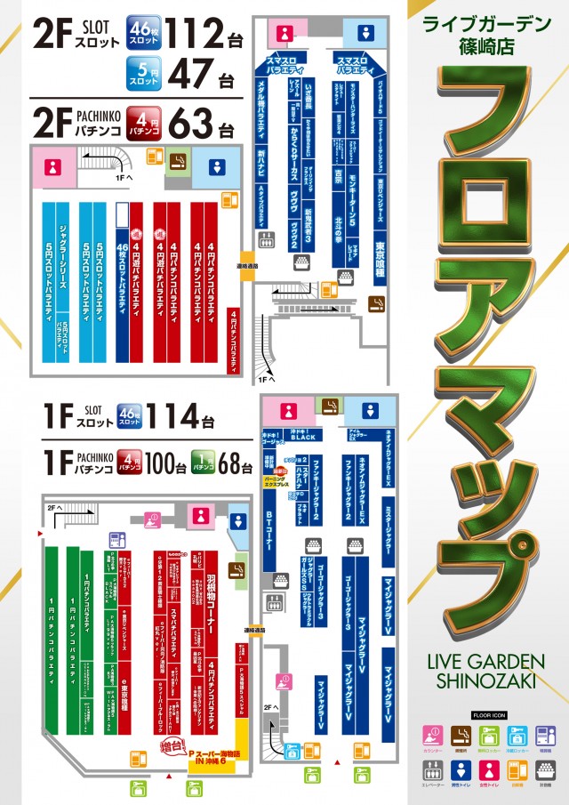 ライブガーデン篠崎店の最新情報画像