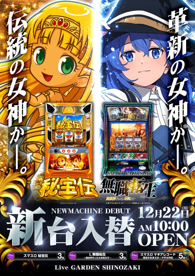 ライブガーデン篠崎店の最新情報画像