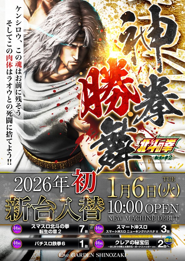 ライブガーデン篠崎店の最新情報画像