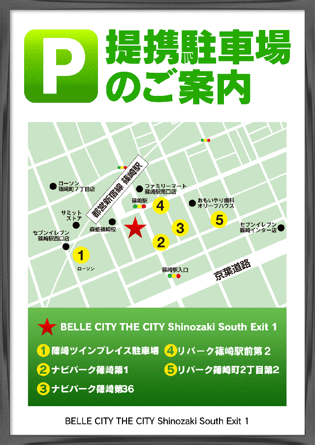 ベルシティザシティ篠崎南口１の最新情報画像