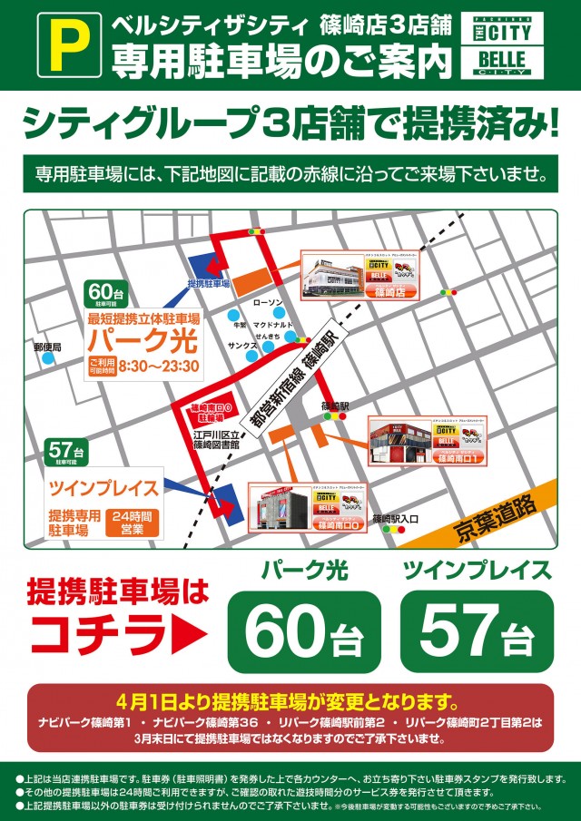 ベルシティザシティ篠崎南口1の最新情報画像