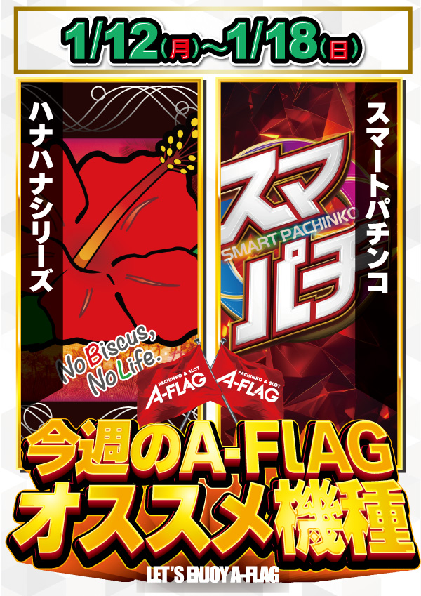 A-FLAG津店の最新情報画像