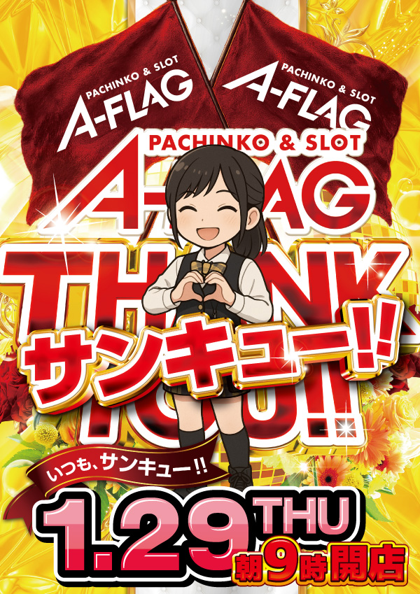 A-FLAG津店の最新情報画像