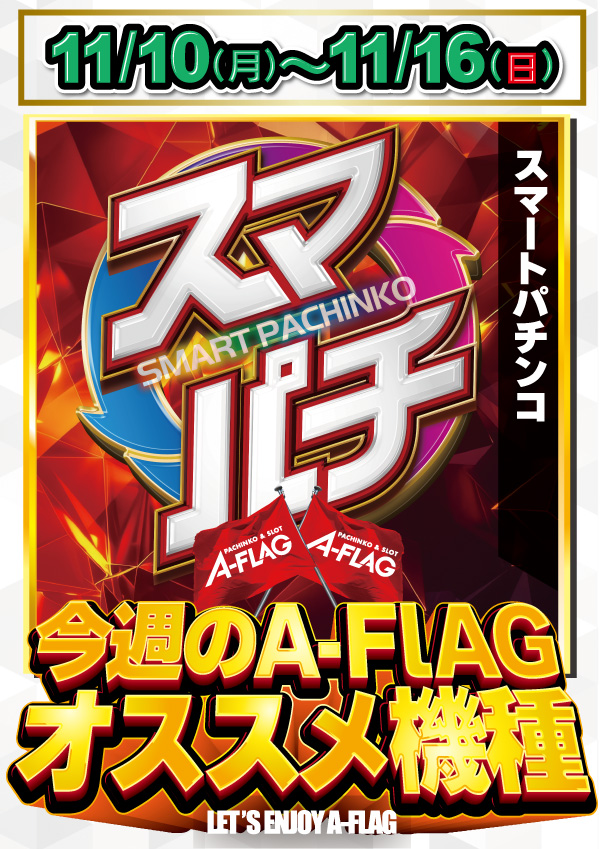 A-FLAG津店の最新情報画像