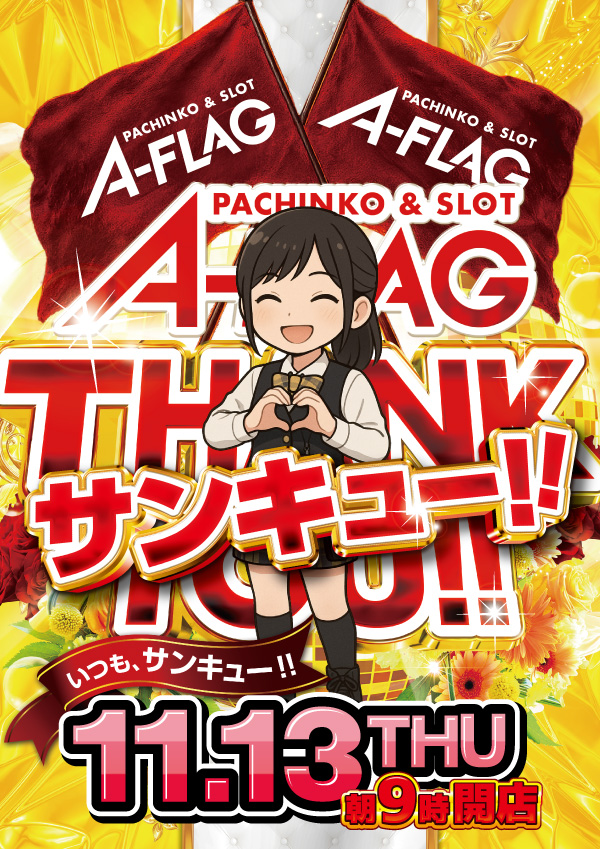 A-FLAG津店の最新情報画像