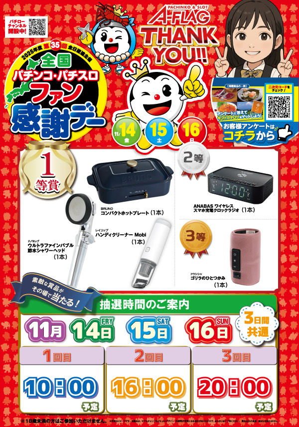 A-FLAG津店の最新情報画像