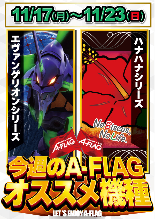 A-FLAG津店の最新情報画像