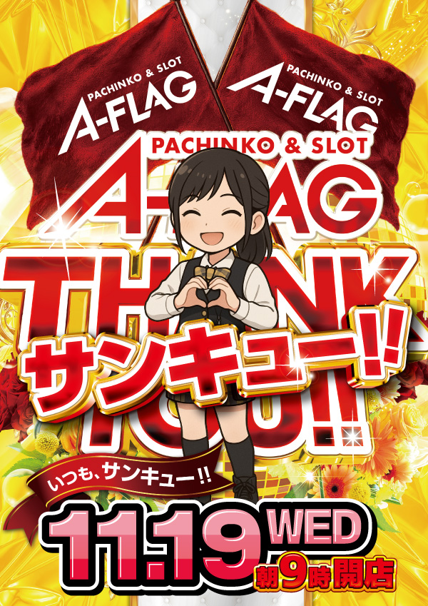 A-FLAG津店の最新情報画像