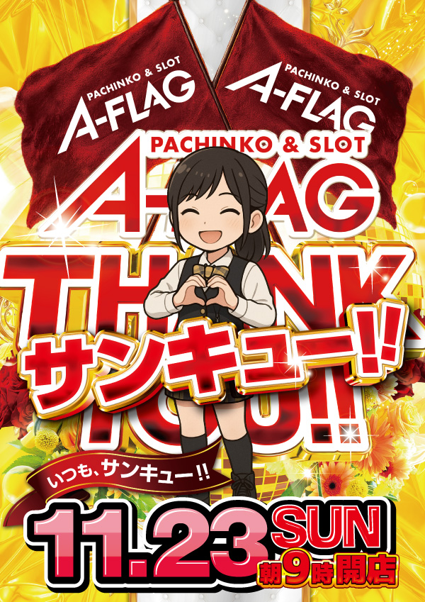 A-FLAG津店の最新情報画像