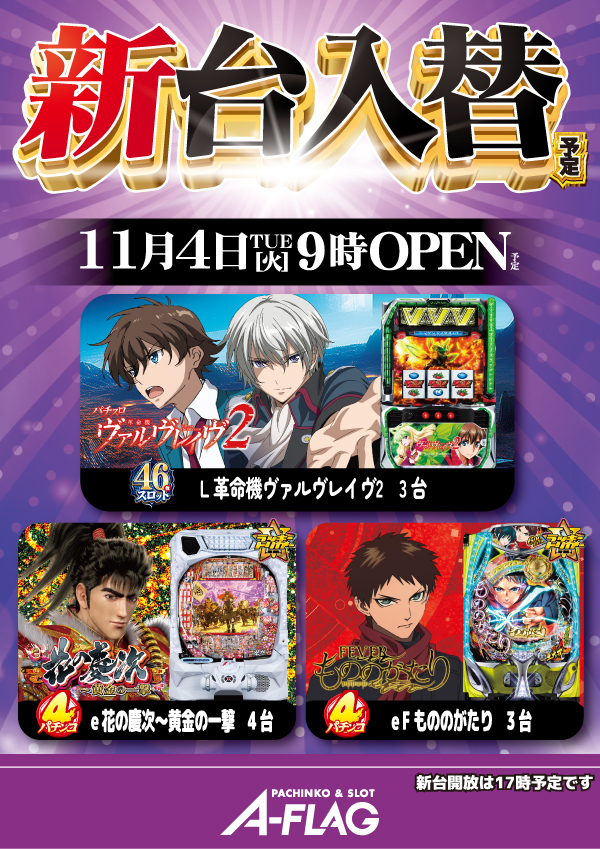 A-FLAG津店の最新情報画像