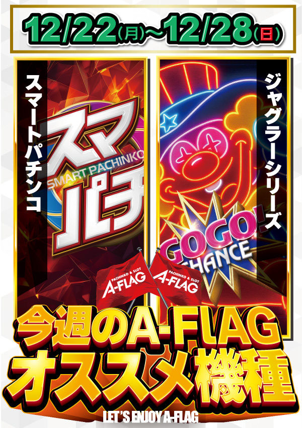 A-FLAG津店の最新情報画像