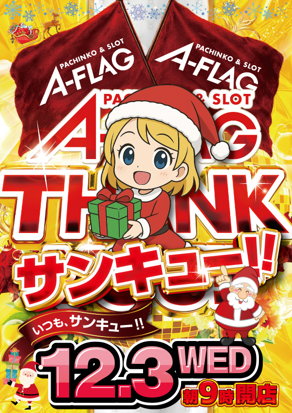 A-FLAG津店の最新情報画像