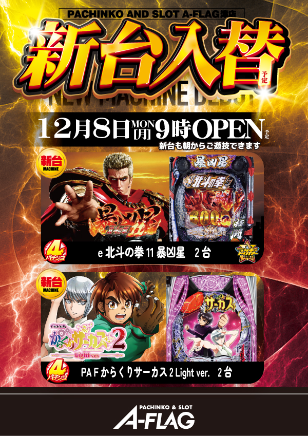 A-FLAG津店の最新情報画像