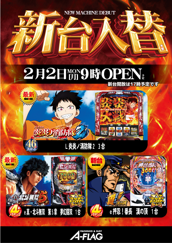 A-FLAG津店の最新情報画像