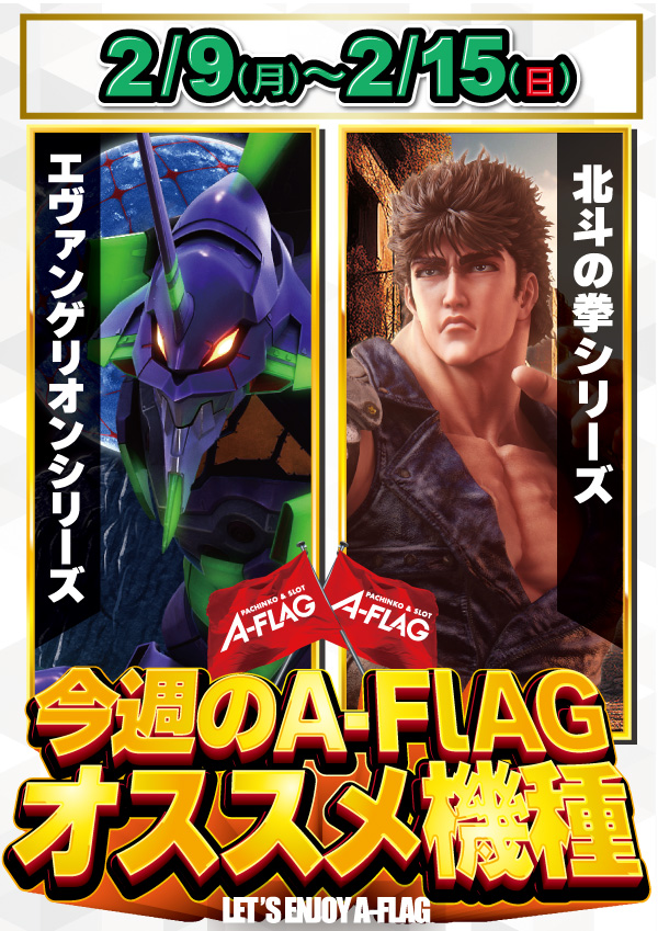 A-FLAG津店の最新情報画像