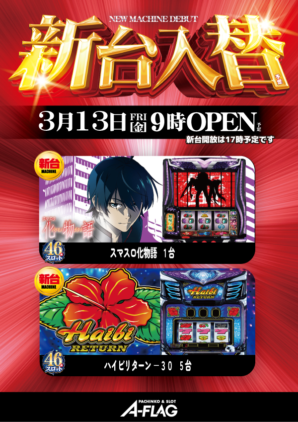 A-FLAG津店の最新情報画像