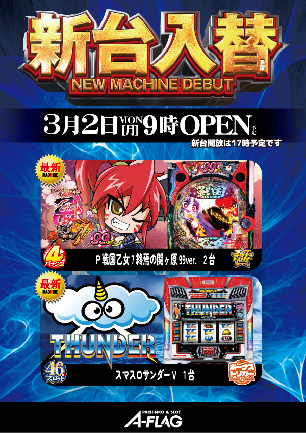 A-FLAG津店の最新情報画像