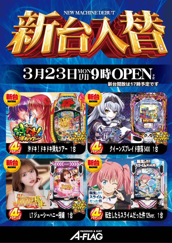 A-FLAG津店の最新情報画像