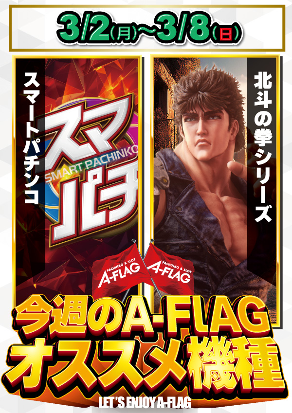 A-FLAG津店の最新情報画像