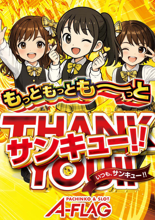 A-FLAG津店の最新情報画像