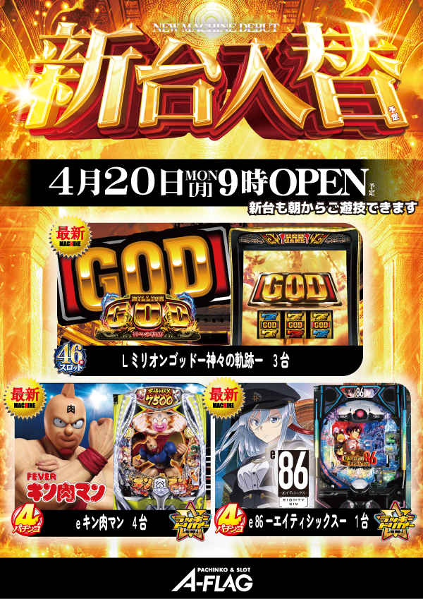 A-FLAG津店の最新情報画像