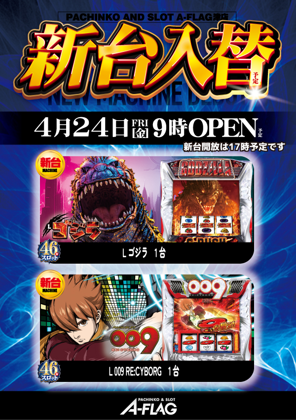 A-FLAG津店の最新情報画像