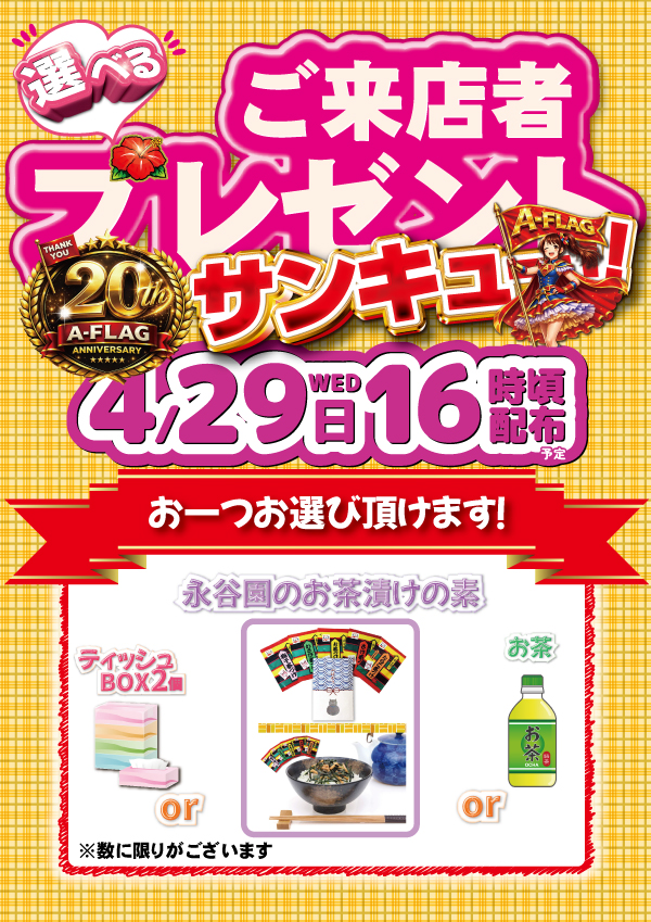 A-FLAG津店の最新情報画像